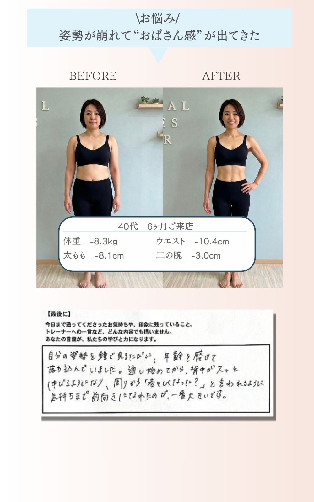 40代・姿勢のお悩みでアヴニールに通われたお客様の Before After 写真