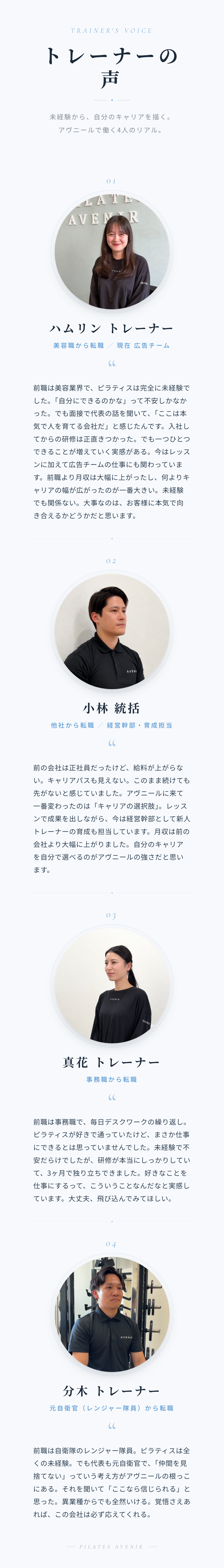 トレーナーの声