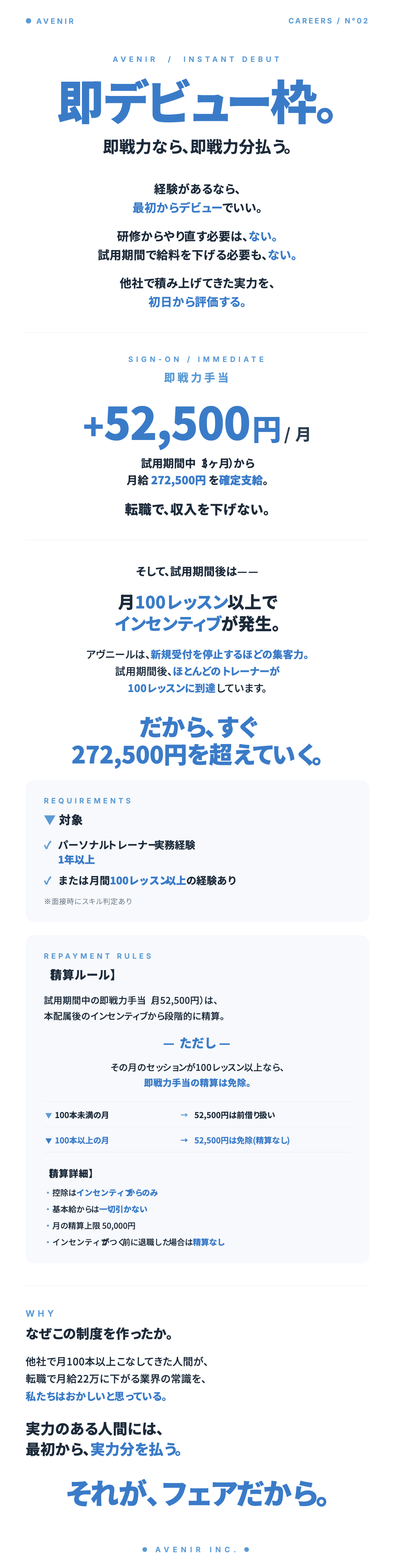 即デビュー枠。経験者は即戦力手当で試用期間中から月給272,500円確定。