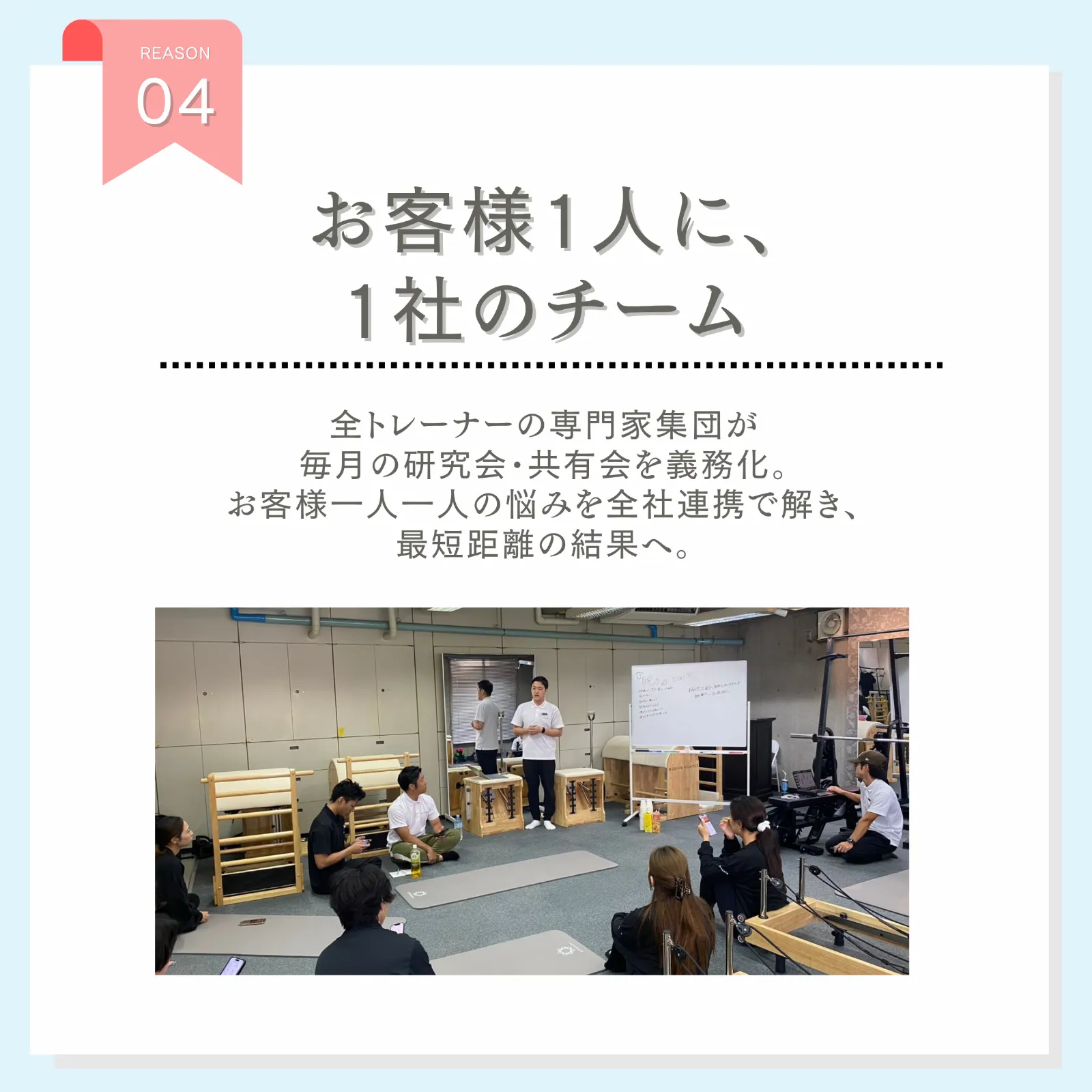 選ばれる理由4「お客様1人に1社のチーム」を説明する画像
