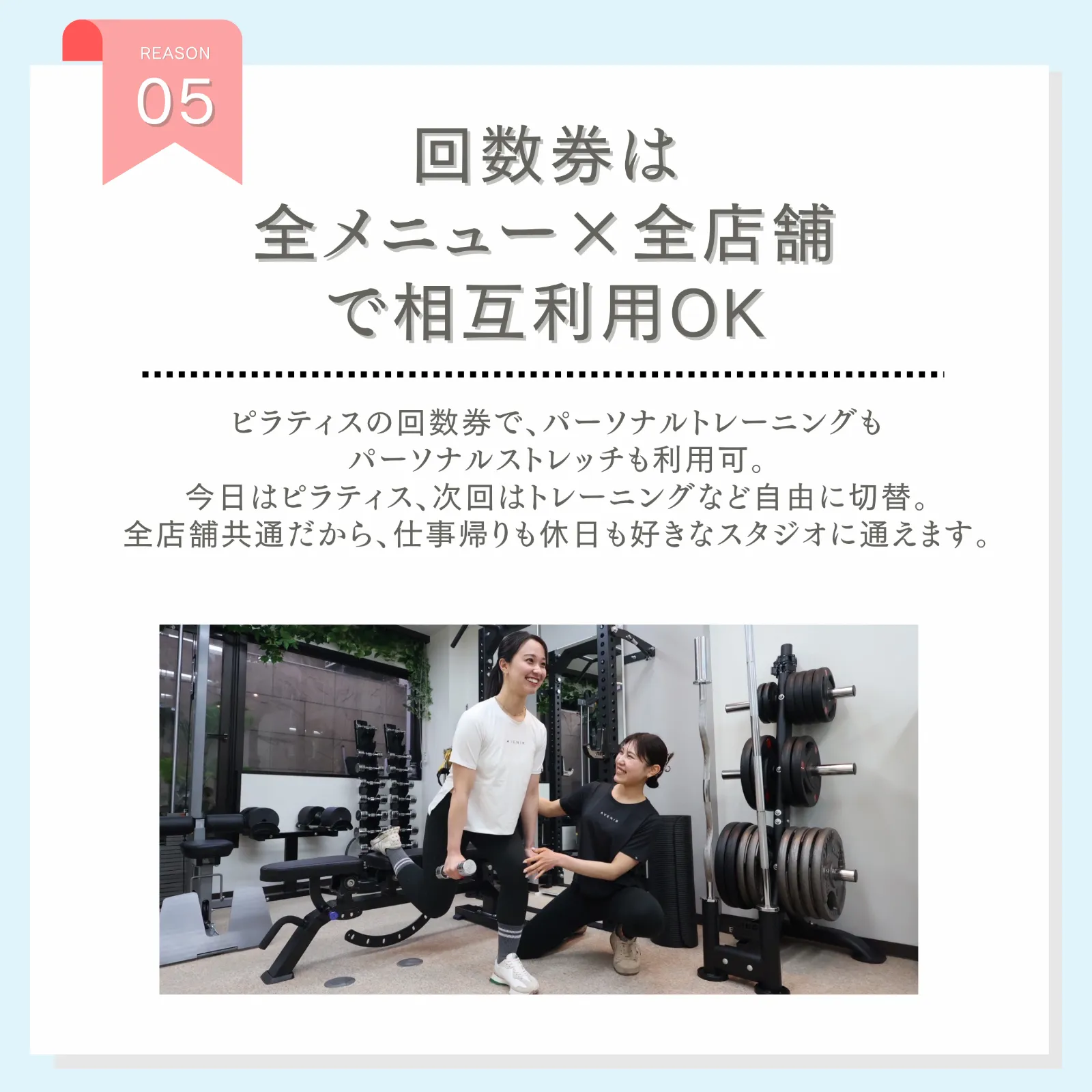 選ばれる理由5「回数券の相互利用」を説明する画像
