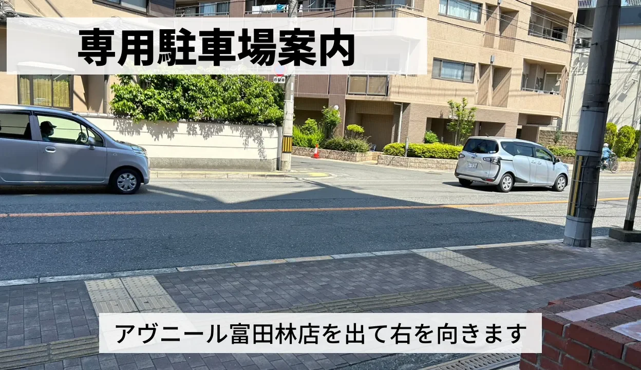 ピラティスアヴニール富田林店への道順を示す案内写真