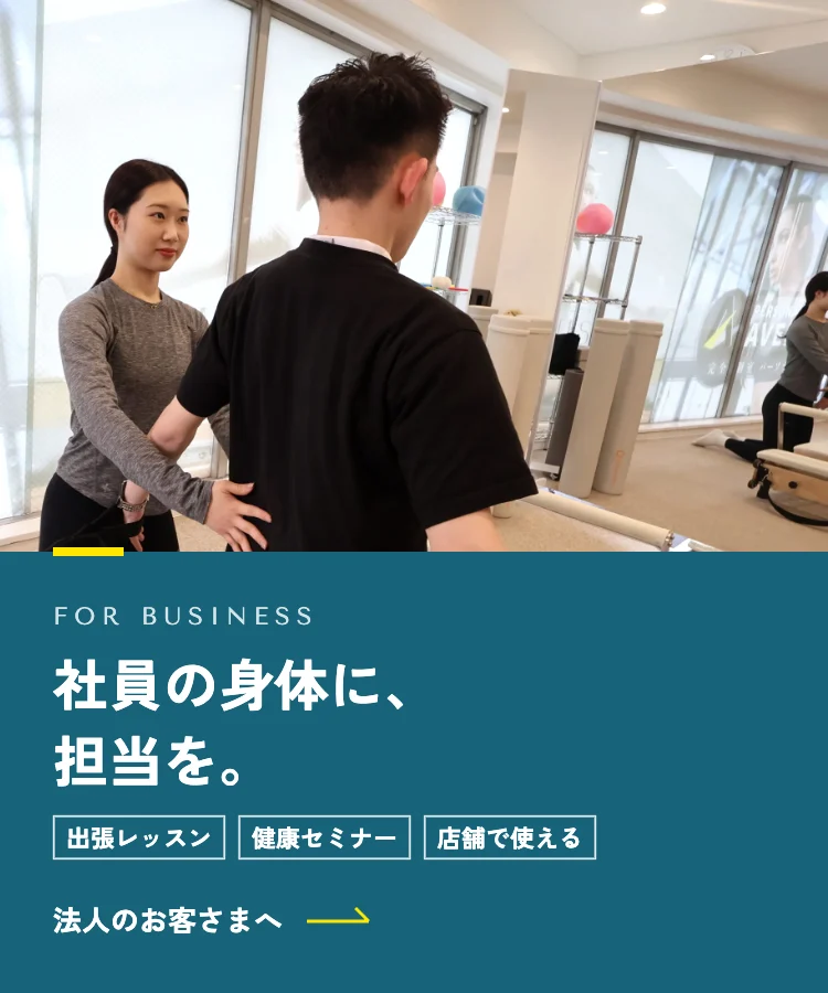 社員の身体に、担当を。｜法人のお客さまへ