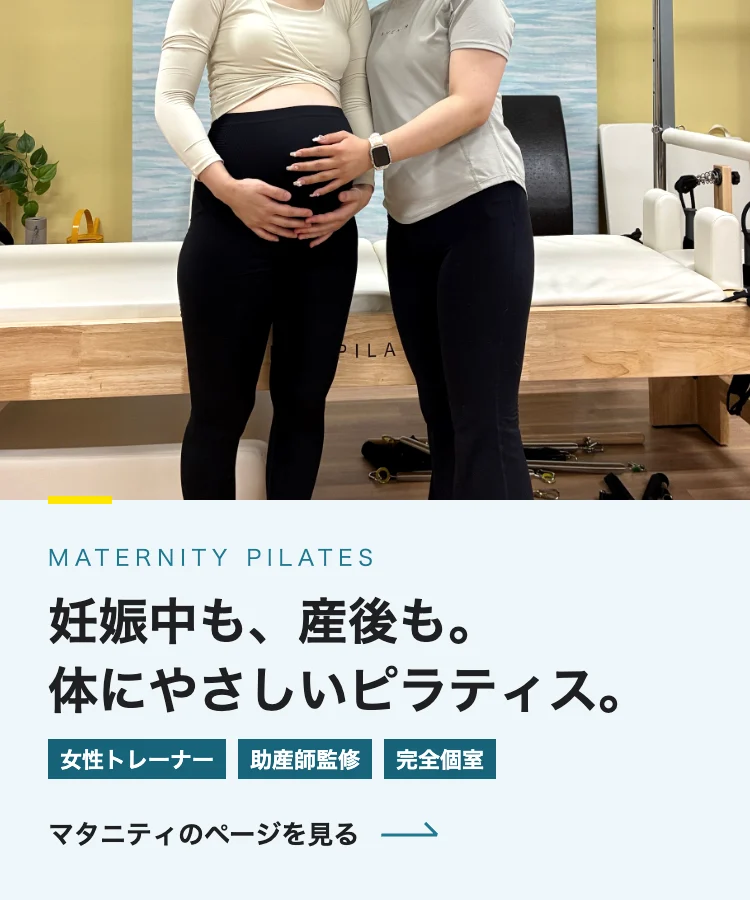 妊娠中も、産後も。体にやさしいピラティス。|マタニティのページを見る