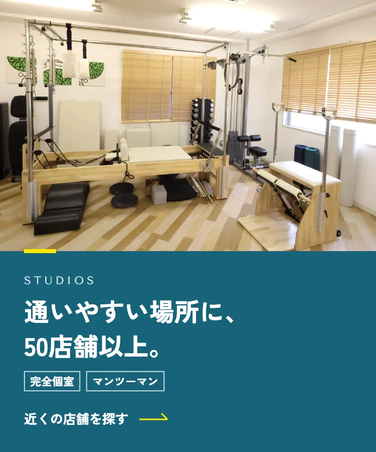 通いやすい場所に、50店舗以上。｜近くの店舗を探す