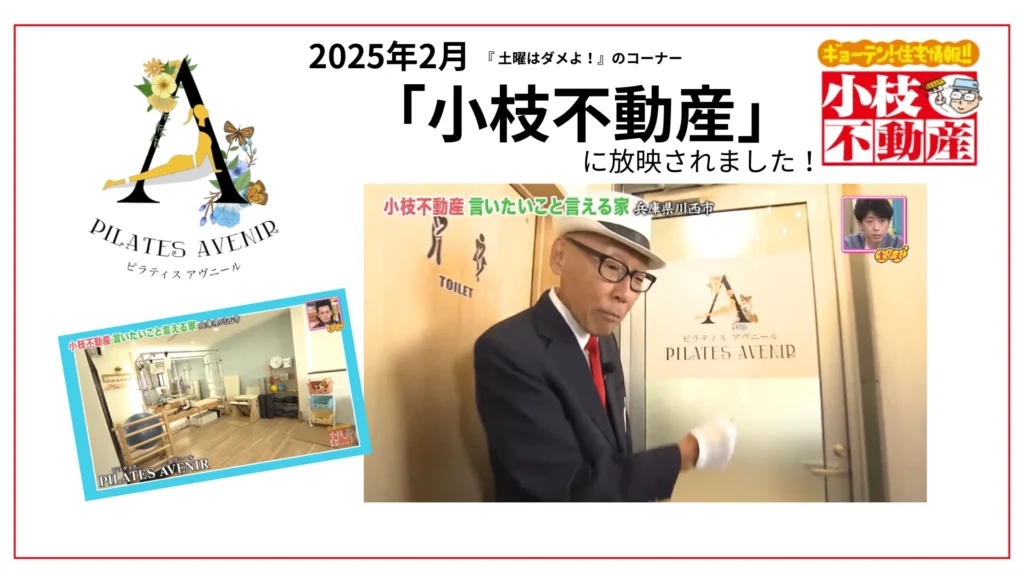 関西番組の人気コーナー『小枝不動産』に当スタジオが放映されました！