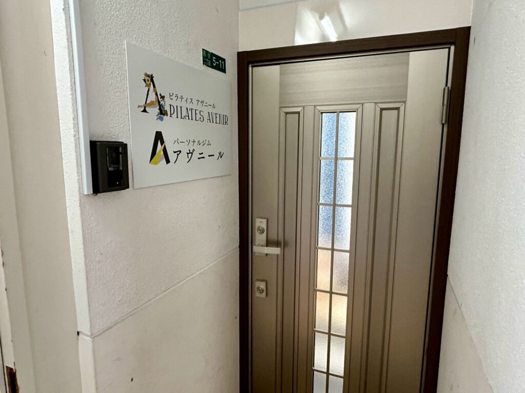 ピラティスアヴニール伊丹店の入口