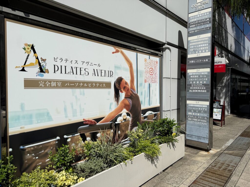 ピラティスアヴニール箕面船場店の外観