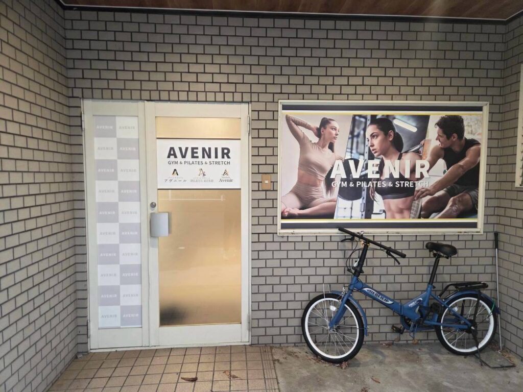 ピラティスアヴニール王寺店の入口