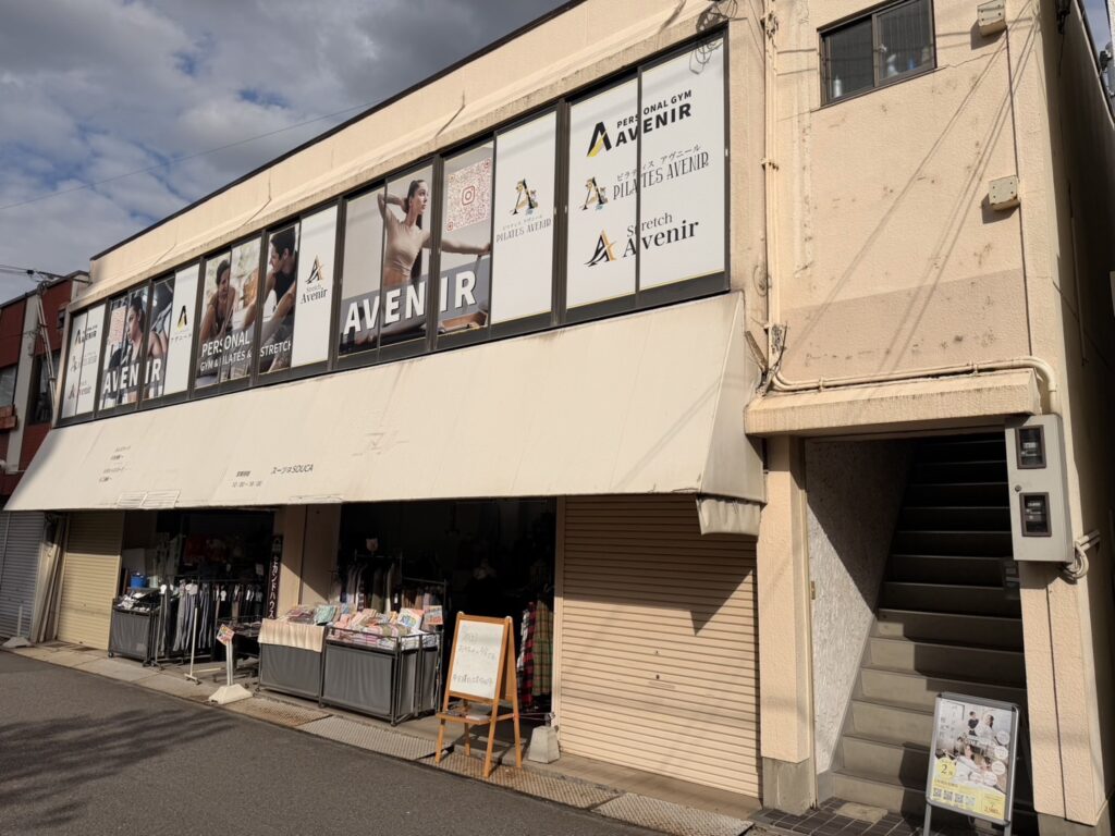 ピラティスアヴニール大阪狭山金剛店の外観
