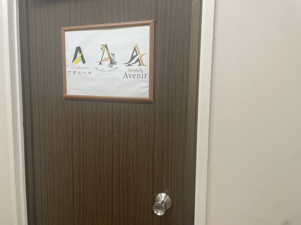 ピラティスアヴニール加古川店の入口
