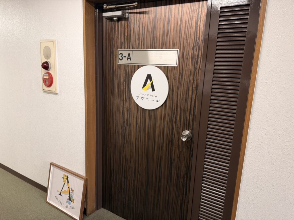 ピラティスアヴニール富田林店の入口