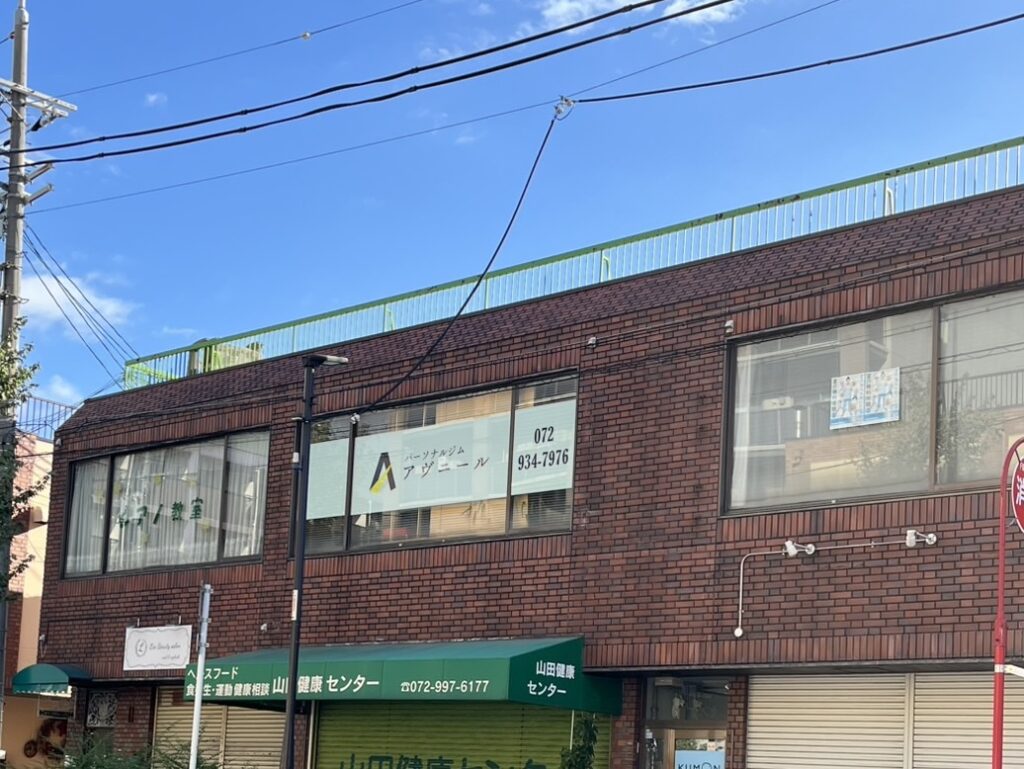 ピラティスアヴニール八尾店の外観
